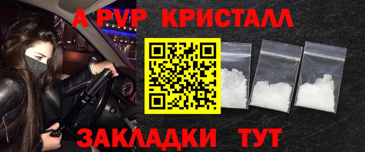 APVP  Вход с VPN  Ковров  Alpha-PVP Crystall  A PVP СК 