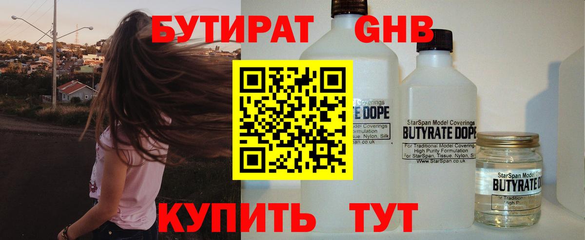 БУТИРАТ  Вход с VPN  Ковров  Бутират 1.4BDO 