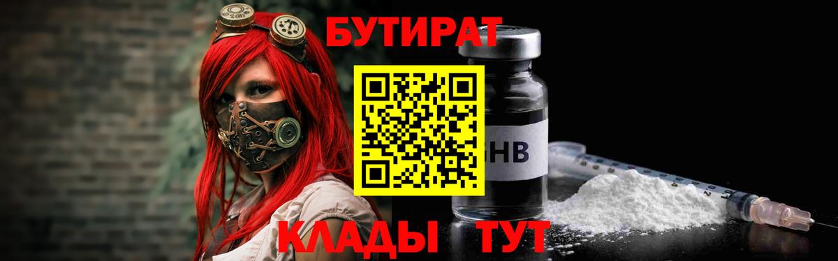Бутират GHB Ковров