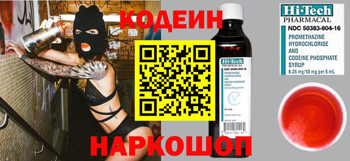 Codein Purple Drank  Кодеин Purple Drank  Вход с VPN  Ковров 