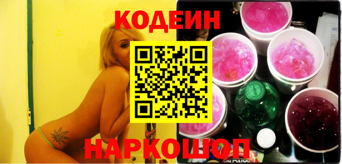 Codein Purple Drank Ковров