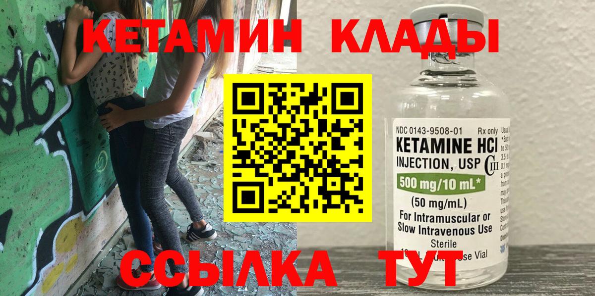Ковров  КЕТАМИН ketamine  Вход с VPN 