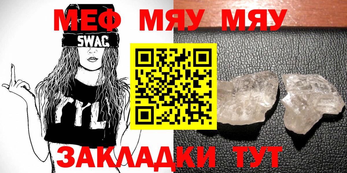 МЯУ-МЯУ  Мефедрон mephedrone  Ковров  Меф  Меф VHQ  продажа наркотиков  Вход с VPN 